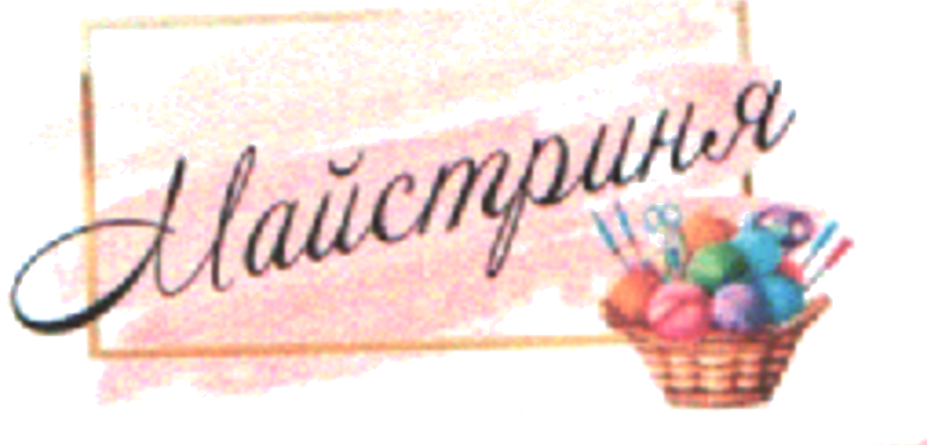 Майстриня